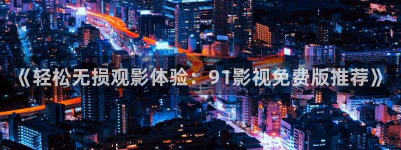 神马影院达达兔福利